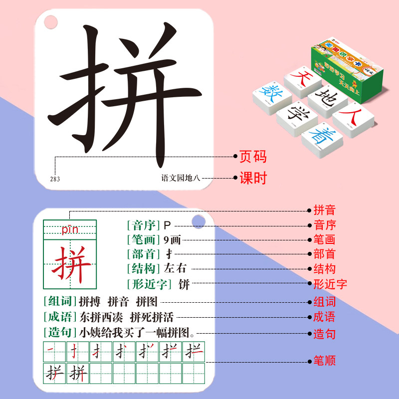 一年级上册下册识字写字认字生字组词预习卡片人教版小学生一年级上册下册语文教材课本同步汉语拼音字母20以内加减法口算题卡片