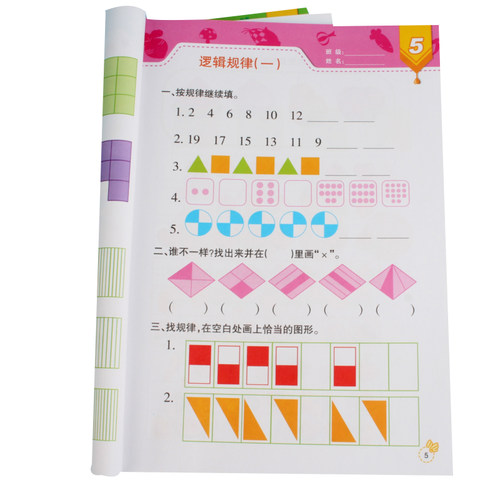 七彩幼儿奥数启蒙思维训练题5 3-6岁幼儿园大班数学全脑开发智力游戏书时间人民币单双数数与量的对应等小学奥数4-5岁趣味数学 - 图3