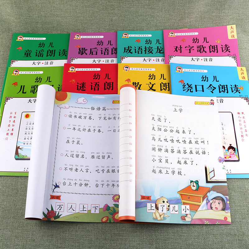 小学生幼儿园语言教育朗读系列早教益智启蒙阅读本儿童口才训练本儿歌童谣成语接龙俗语谚语绕口令等幼儿朗读本大字注音版幼小衔接