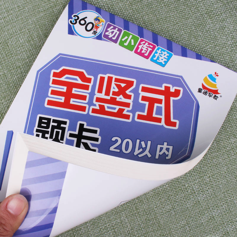 360度幼小衔接全横式田字格两个数口算题卡10以内20以内加减法计算冲刺100分学前班数学题一年级中大班算术题教材口算题卡测试-图0