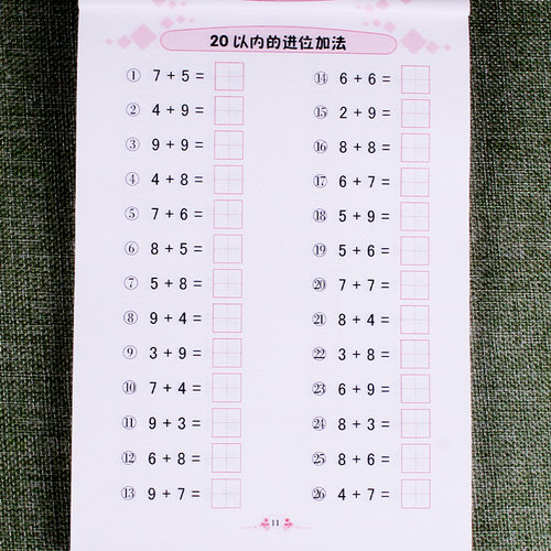 幼小衔接全横式田字格两个数口算题卡20以内不进位不退位进位退位加减法练习册儿童学前班数学题作业本思维训练天天练口算心算速算 - 图1
