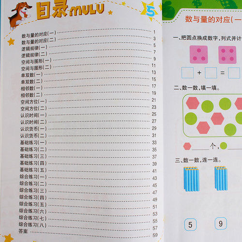 七彩幼儿奥数启蒙思维训练题5 3-6岁幼儿园大班数学全脑开发智力游戏书时间人民币单双数数与量的对应等小学奥数4-5岁趣味数学 - 图1