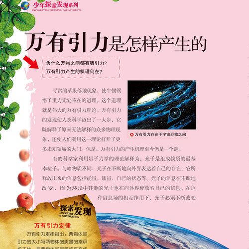 12本少年探索发现系列你不可不知的地球宇宙之谜地球外星人与UFO儿童百科全书青年10-15岁三年级四年级五年级六年级小学生课外阅读 - 图2