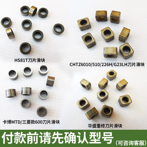 绿篱机刀片滑块垫圈宽带高枝修枝机修剪修茶机圆垫块大小方块配件 - 图0