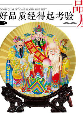 景德镇骨瓷器装饰盘福禄寿三星瓷盘新中式生日祝寿礼物财神爷摆件
