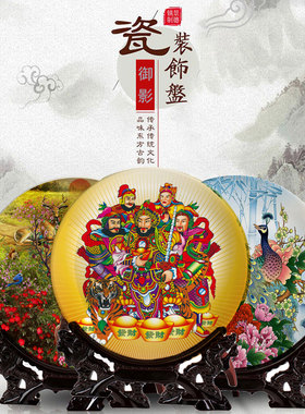 景德镇装饰盘御影五路财神工艺品