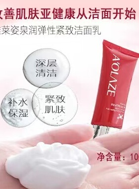 雅莱姿泉润弹性紧致洁面清洁毛孔