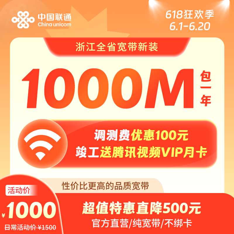 联通宽带200M~1000M包年特惠浙江全省宽带办理杭州宁波等新装续费 - 图2