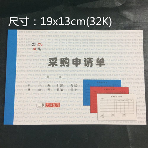 采购申请单请购单物料申购单二联三联无碳复写申请购物单10本包邮 - 图2