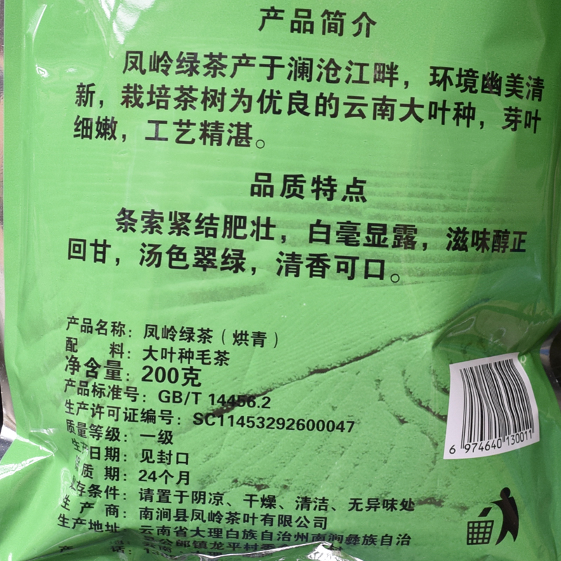 云南南涧滇绿2024年新茶高山袋装烘青400g凤岭绿茶无量山特产茶叶 - 图1