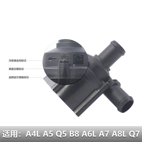 适用奥迪A4L A5 Q5 A6L A7 Q7 Q8 冷却液暖风水泵 电子循环辅助泵 - 图2