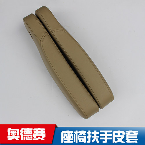 08款奥德赛扶手皮套改装前排座椅原装式样13老款奥德赛专用手扶套 - 图0