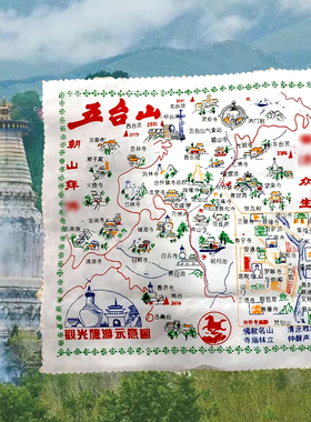 【五台景区】五台朝台手绢大朝台手绢五台盖章地图五台盖章毛朝台
