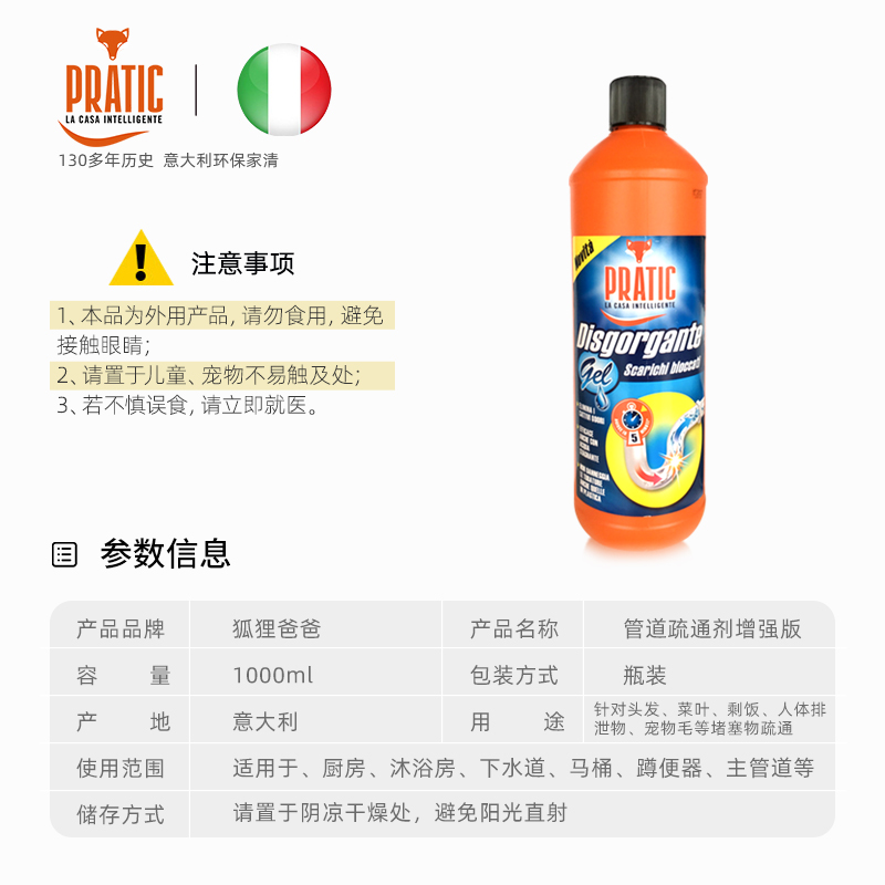 狐狸爸爸/Pratic  意大利原装进口 管道疏通剂增强版1000ml