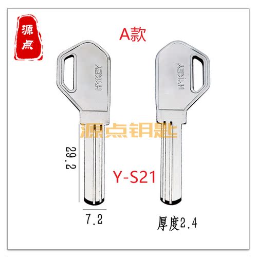 适用三星指纹锁 钥匙坯 分AB两款 S21 S22 源点钥匙 - 图0