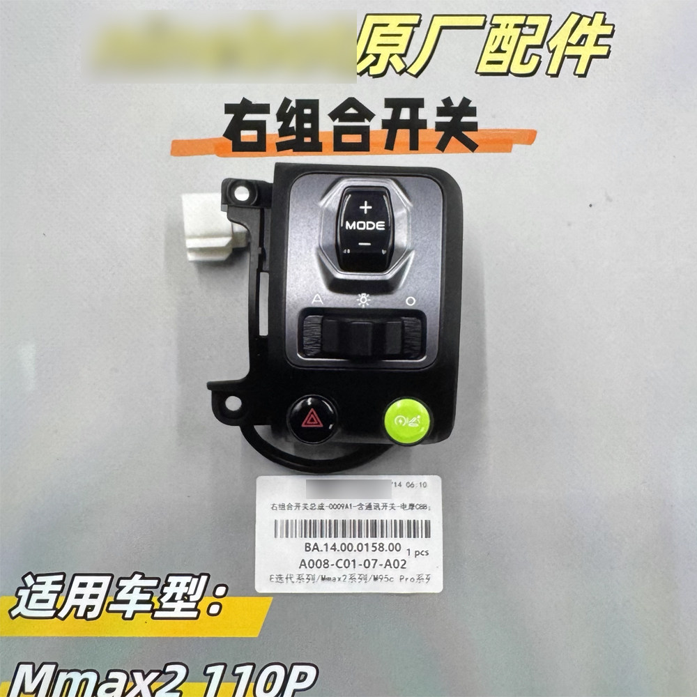 适用九号E80CMK2开关总成M395cMAX九号 Mmax2110pE125/E150开关键 - 图0