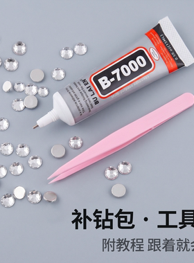 白色圆钻补钻材料送胶水镊子