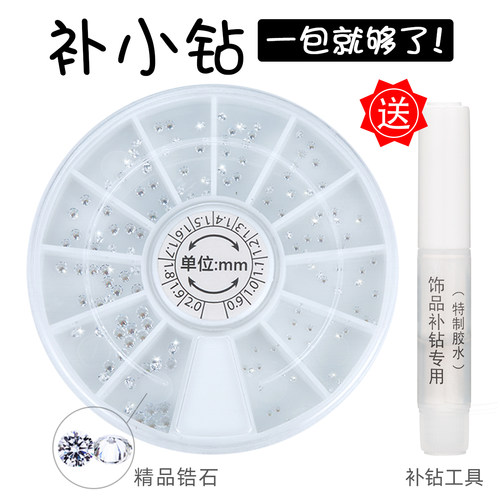 补钻小碎钻锆石配件小钻石颗粒钻石裸石碎钻粒首饰DIY配钻尖底钻 - 图3