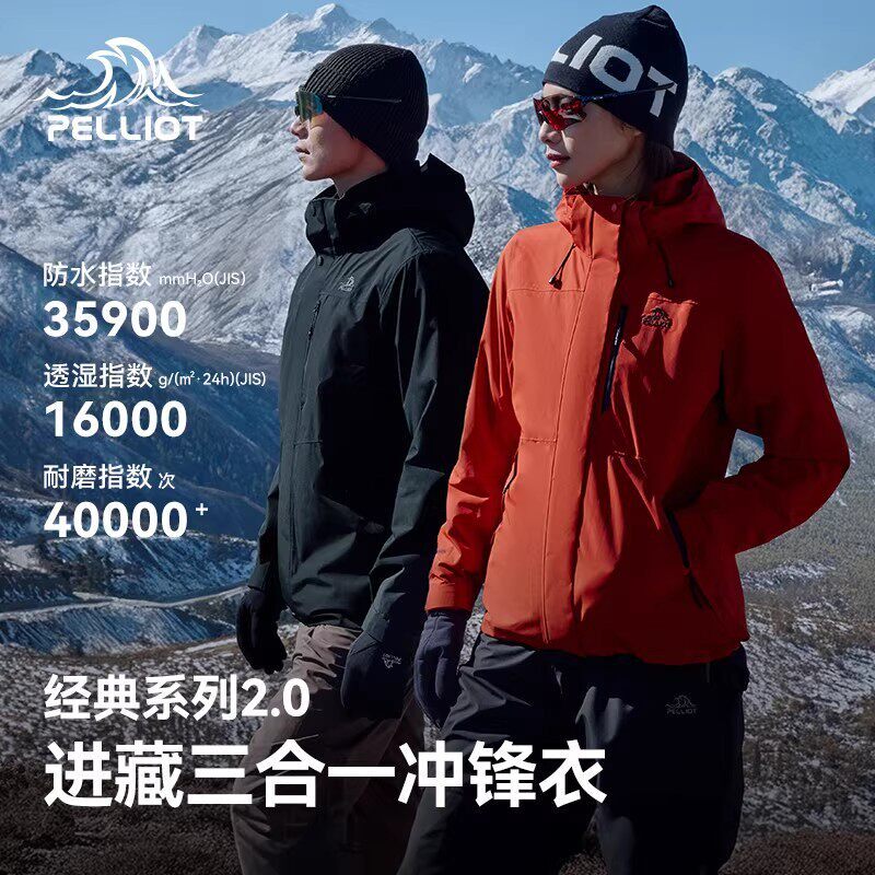 【经典2.0】伯希和户外抓绒冲锋衣男女冬季三合一防风加绒登山服