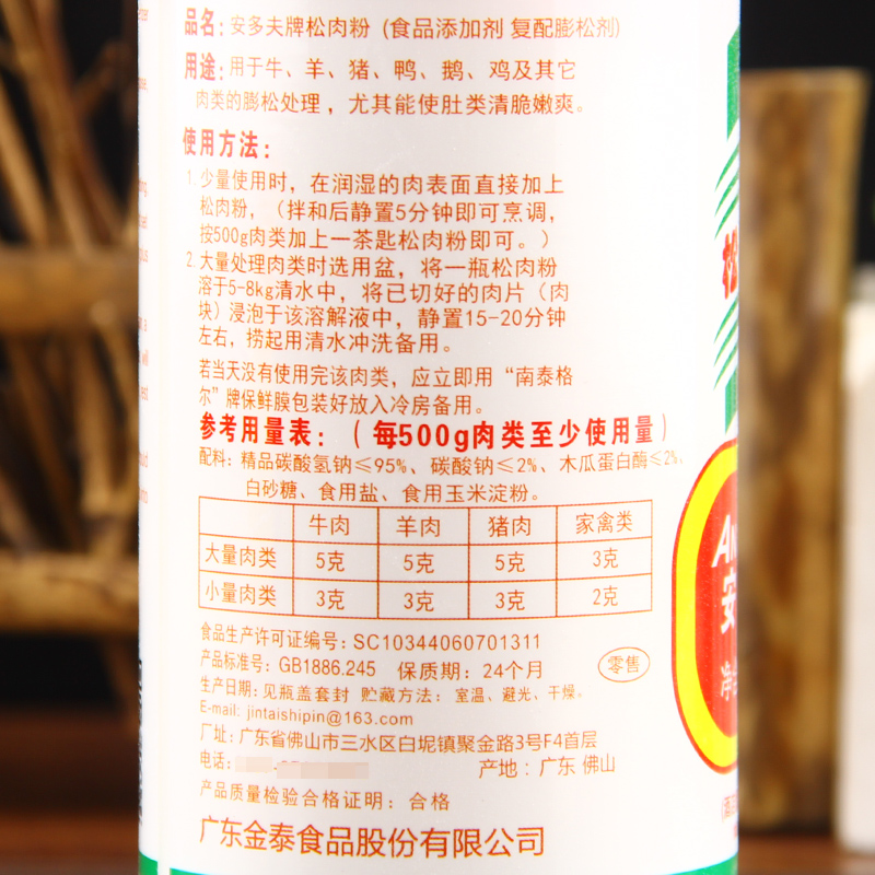 安多夫松肉粉454g*12瓶嫩肉粉腌粉商用用嫩滑鱼鸡猪牛肉牛排腌制-图2