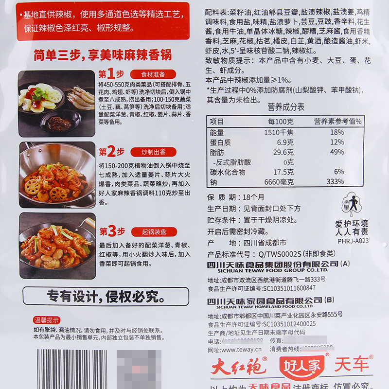 好人家麻辣香锅调料220g*30微辣干锅料冒菜冷锅串串酱火锅鸡家用-图2