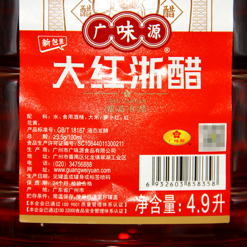 广味源大红浙醋4.9L*2瓶装红醋汁红醋泡萝卜吐水饺大闸蟹虾醋泡菜-图2