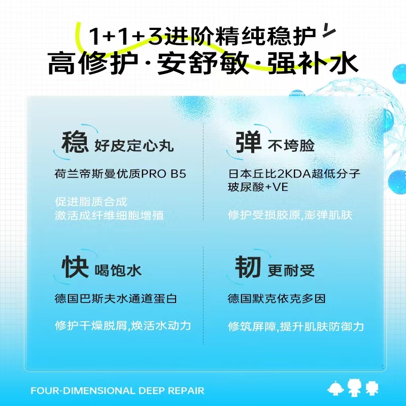 Aprumu阿噗噜b5精华液面部精华补水保湿舒缓修护改善屏障敏感泛红-图0