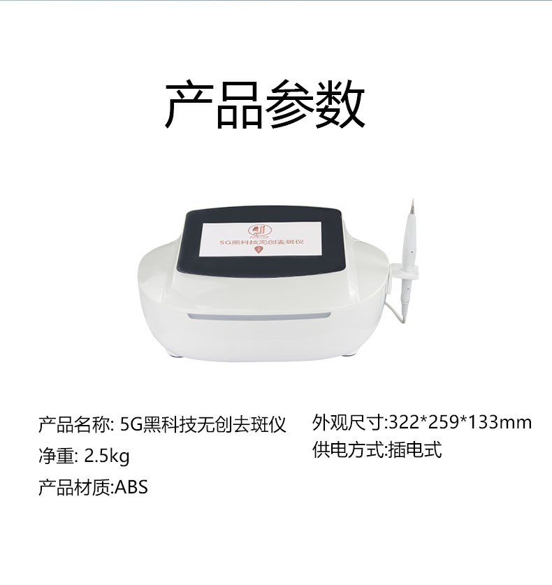 5G磁波吸附去斑美容院点疣扫斑去黑色素无痕秒斑黑科技去斑仪器 - 图2