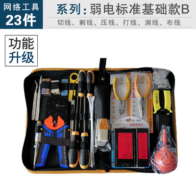 电脑网络维护维修 机房网络工具组套装电脑维修工具包工具套装 - 图3