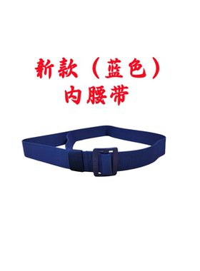 新款蓝色消防黑色编织内外腰带帆布抢险救援皮带户外训练卡扣战术