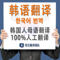 Korean translation Korean native translation Manual Chinese-Korean translation Chinese-Korean translation Korean translation