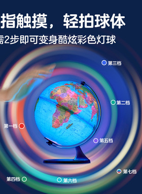 北斗AR星影地球仪中小学生儿童家居七色触碰光趣味摆件数字星座