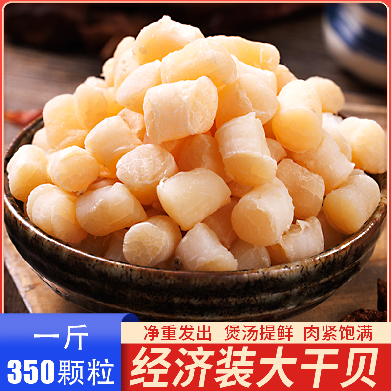 瑶柱干贝500g海鲜扇贝肉一斤非特级扇贝柱野生元贝海产品干货贝柱-图0