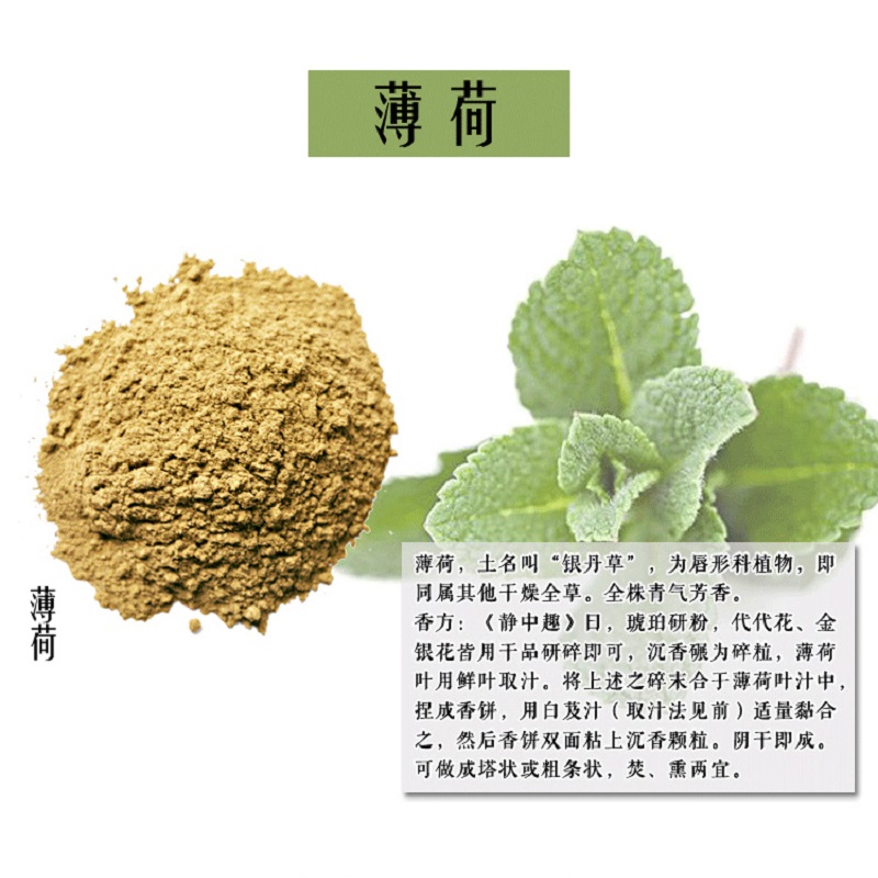 司香尉牡丹皮小茴香大茴香八角侧柏叶木鳖子艾草细辛白芍桂皮薄荷 - 图0