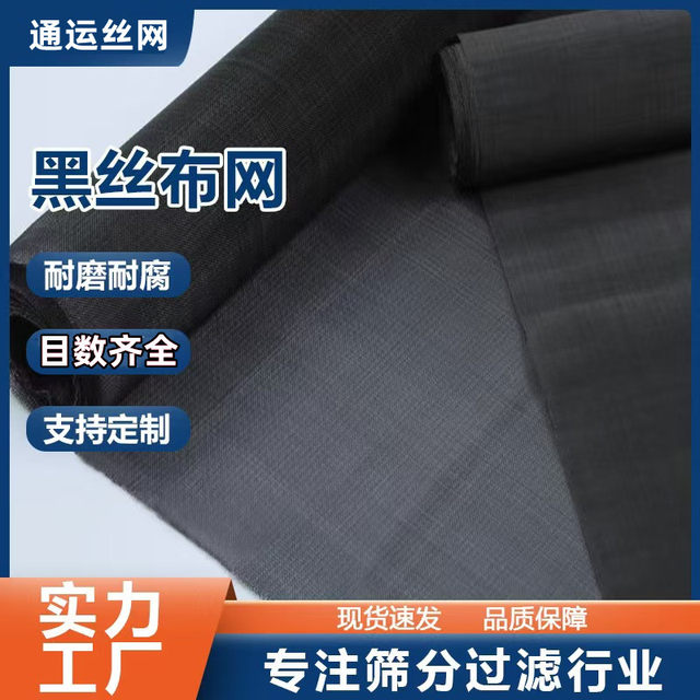 Black wire cloth iron wire 8060 granular filter
