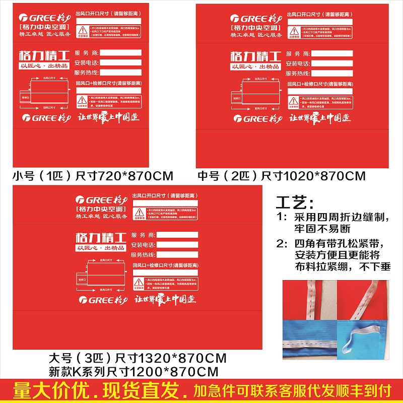 格力中央空调无纺布防尘罩现货可定制内容防尘套管道标示贴线控盖 - 图0