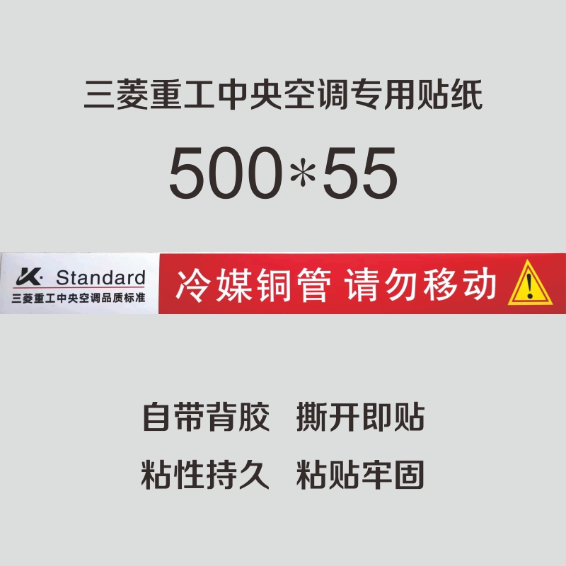 三菱重工海尔中央空调风口贴纸定制铜水管不干胶标签标识促销热卖 - 图2