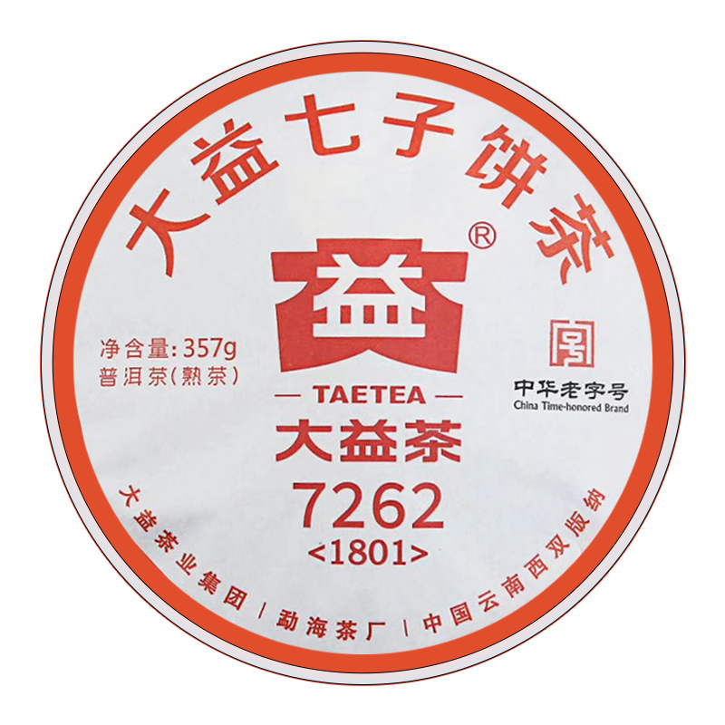 大益茶7262熟普1801批普洱茶熟茶2018年云南勐海七子饼茶357g茶叶