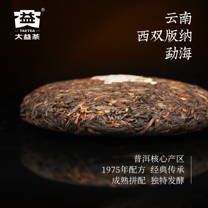 2006年大益7572十七年老茶熟茶普洱茶饼茶357g七子饼十年以上 - 图1