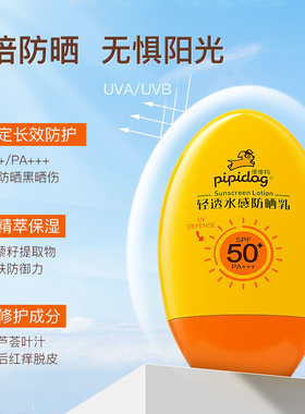 皮皮狗轻透水感防晒霜60g防晒乳