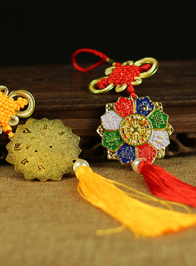 吊坠吉祥八宝吉祥汽车内饰品挂件 西藏八吉祥莲花图案车挂