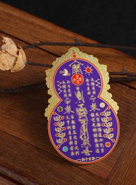 手工葫芦牌太sui符古法黄金宫廷