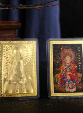新款九华山 南无大愿地藏王菩萨 塑封金属吉祥随身卡牌