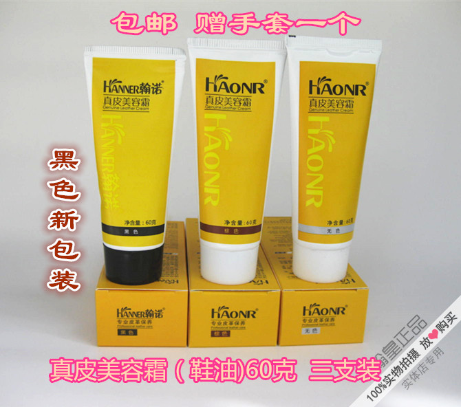 皮革保養翰皇翰諾鞋油無色黑色棕色真皮美容霜三支裝包郵贈手套