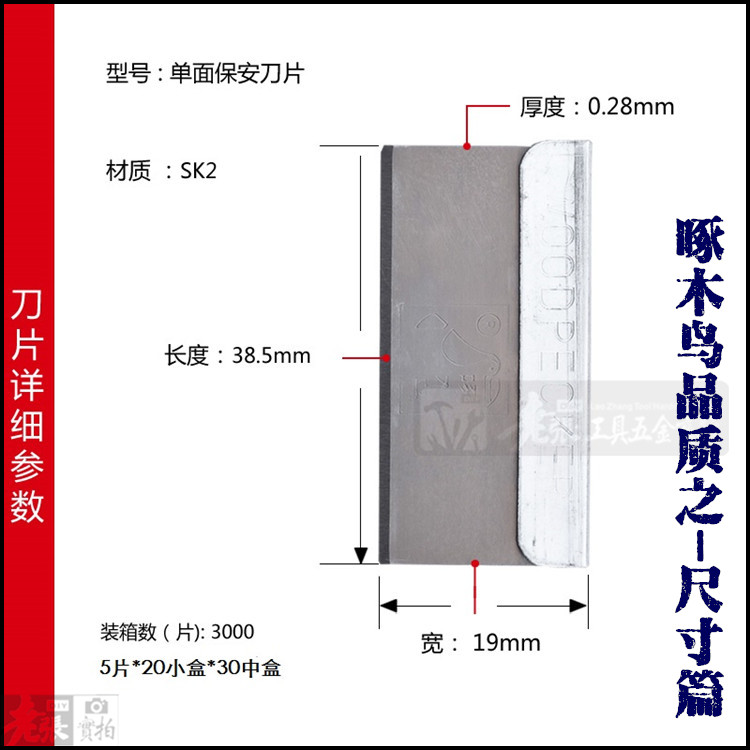 啄木鸟单面保安刀片无夹子清洁碳钢刀片单面刀片除胶修边刀片-图1