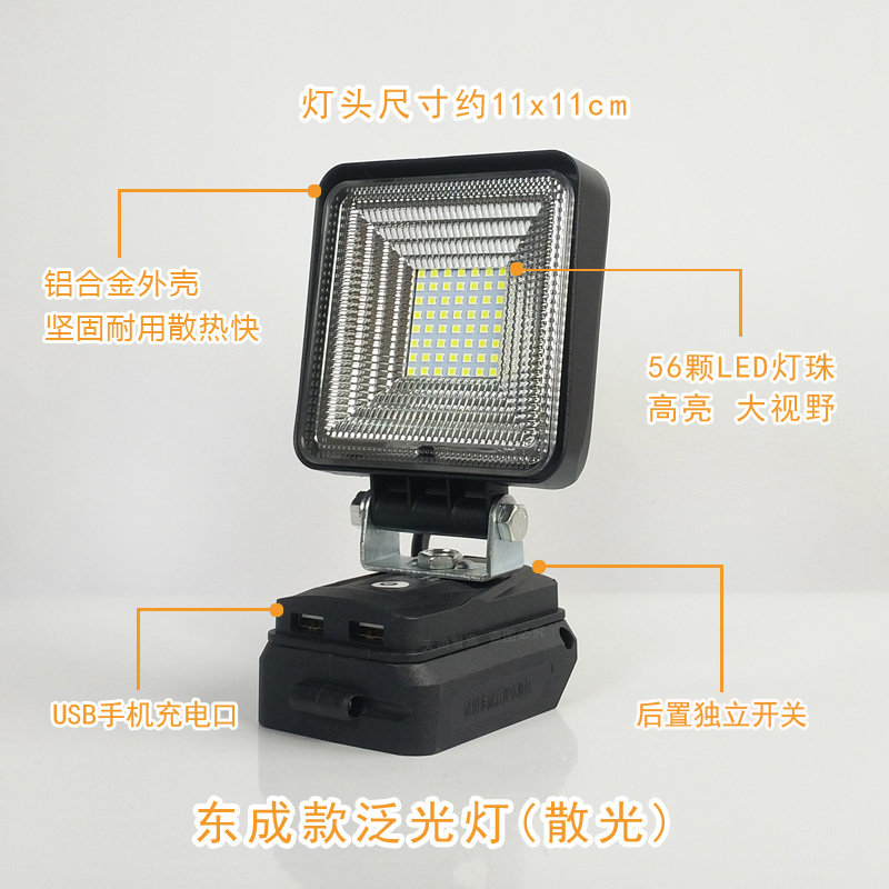 适用东成款18V20V锂电池工作灯泛光灯散光电动扳手应急灯维修灯停-图1