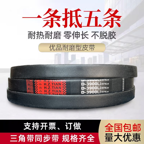 海中天传动带橡胶皮带三角带D型D3450/D3454/D3500/D3505/D3550 - 图0