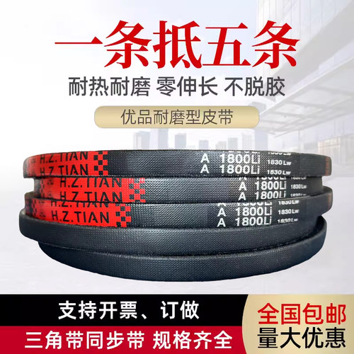 海中天传动带橡胶皮带三角带A型A2261/A2286/A2300/A2311/A2337 - 图0