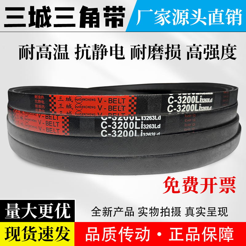 三城三角带传动带橡胶皮带 C3650 C3658 C3683 C3700 C3708 C3734 - 图0