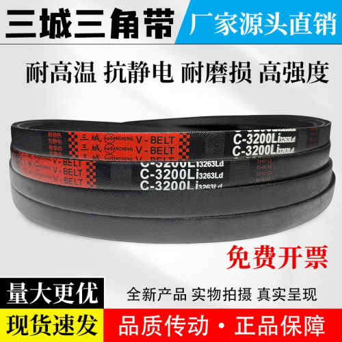 三城三角带传动带橡胶皮带C3650 C3658 C3683 C3700 C3708 C3734 - 图0